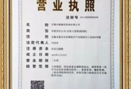 營(yíng)業(yè)執(zhí)照